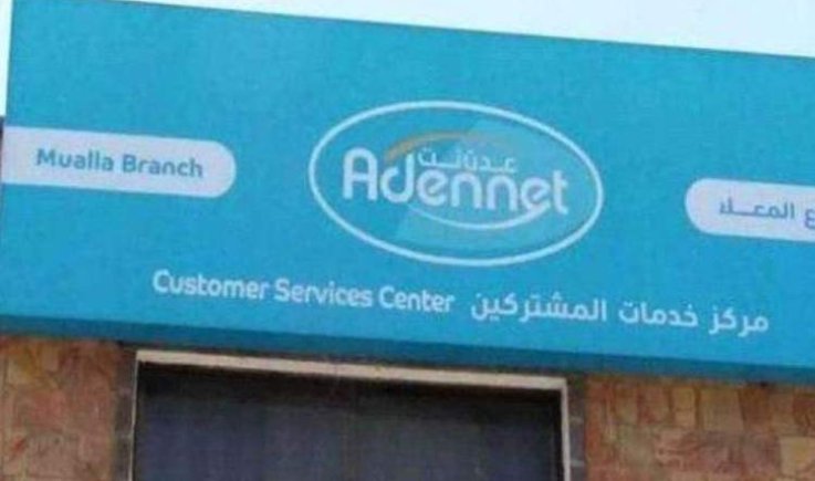 صحيفة عربية تكشف عن وصول فريق إسرائيلي ـ اماراتي مشترك إلى عدن ..تفاصيل